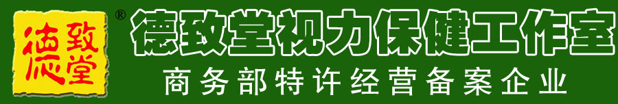 德致堂